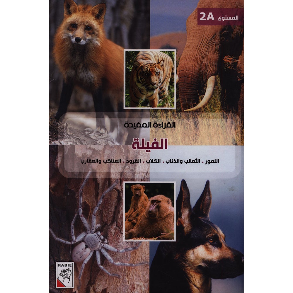 Useful Reading Series - Elephants - Level A2 القراءة المفيدة - الفيلة