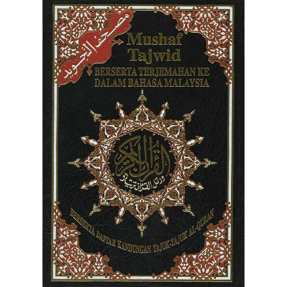 Tajweed Qur’an (Whole Qur’an, With Malaysian Translation) (Colors May Vary) مصحف التجويد