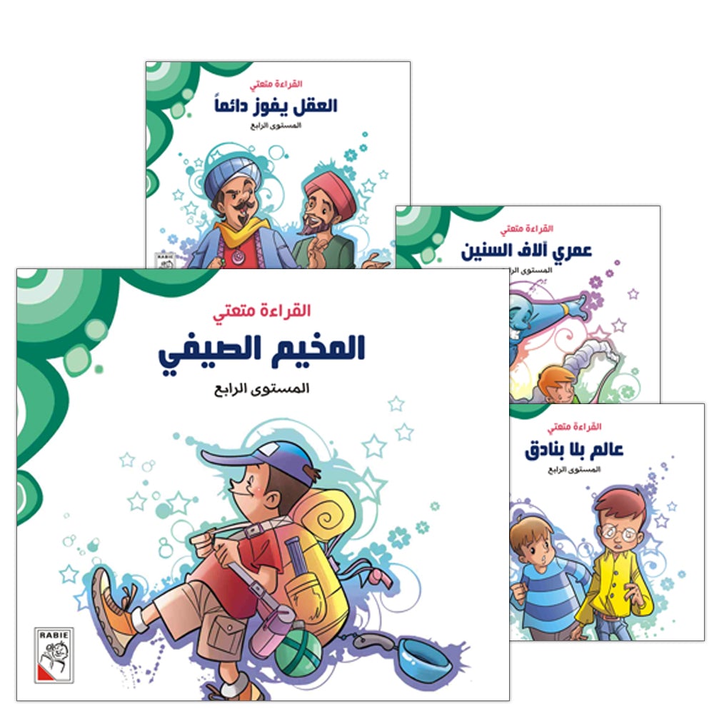 Come On to Reading Series: Reading is My Joy - Level 4 (4 Books) سلسلة هيا إلى القراءة: القراءة متعتي