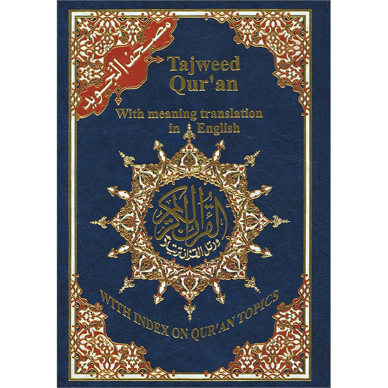 Tajweed Qur'an (Whole Qur'an with Meaning Translation in English) - Colors May Vary مصحف التجويد