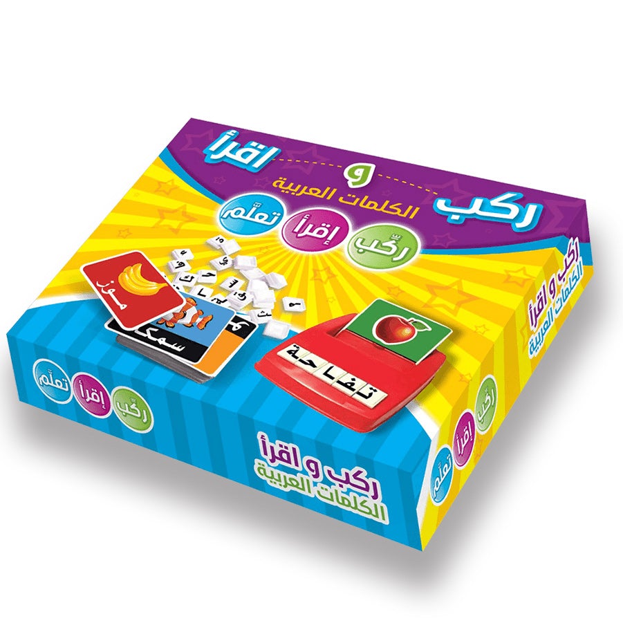 Compose, Read, and Learn Arabic Words ركب، اقرأ، وتعلم الكلمات العربية