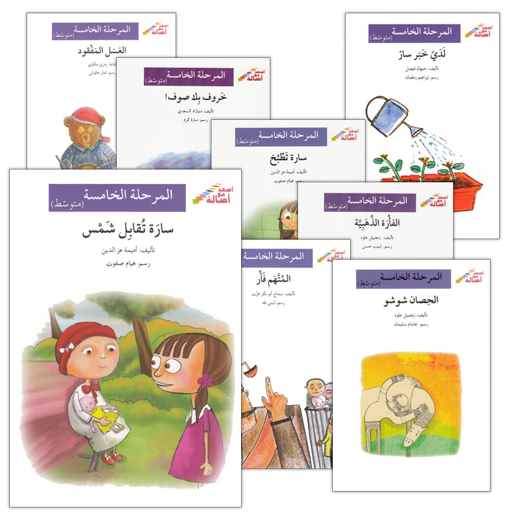 Go Up with Asala Series: Fifth Stage - Intermediate (16 books) سلسلة اصعد مع أصالة: المرحلة الخامسة - متوسط