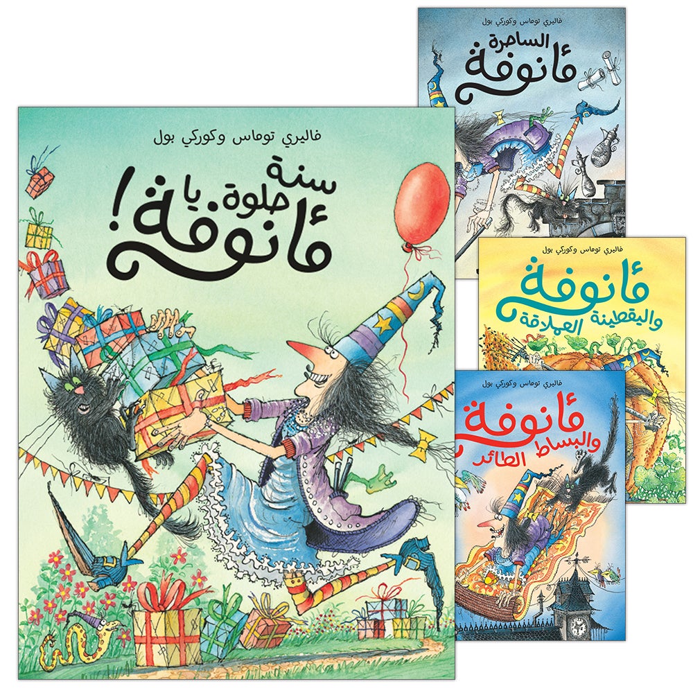The Enchantress Ma’annofah (Set of 4 Books) الساحرة مأنوفة