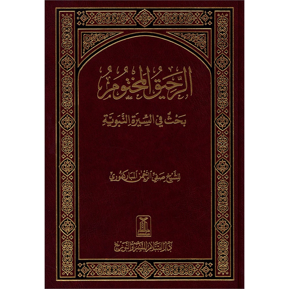 The Sealed Nectar (Arabic, Large) Color May Vary الرحيق المختوم