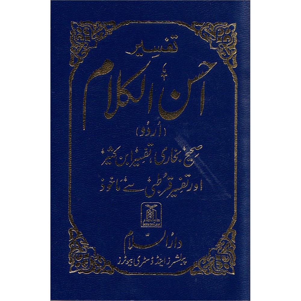 Urdu: Tafseer Ahsan-Ul-Kalam (pocket-size)