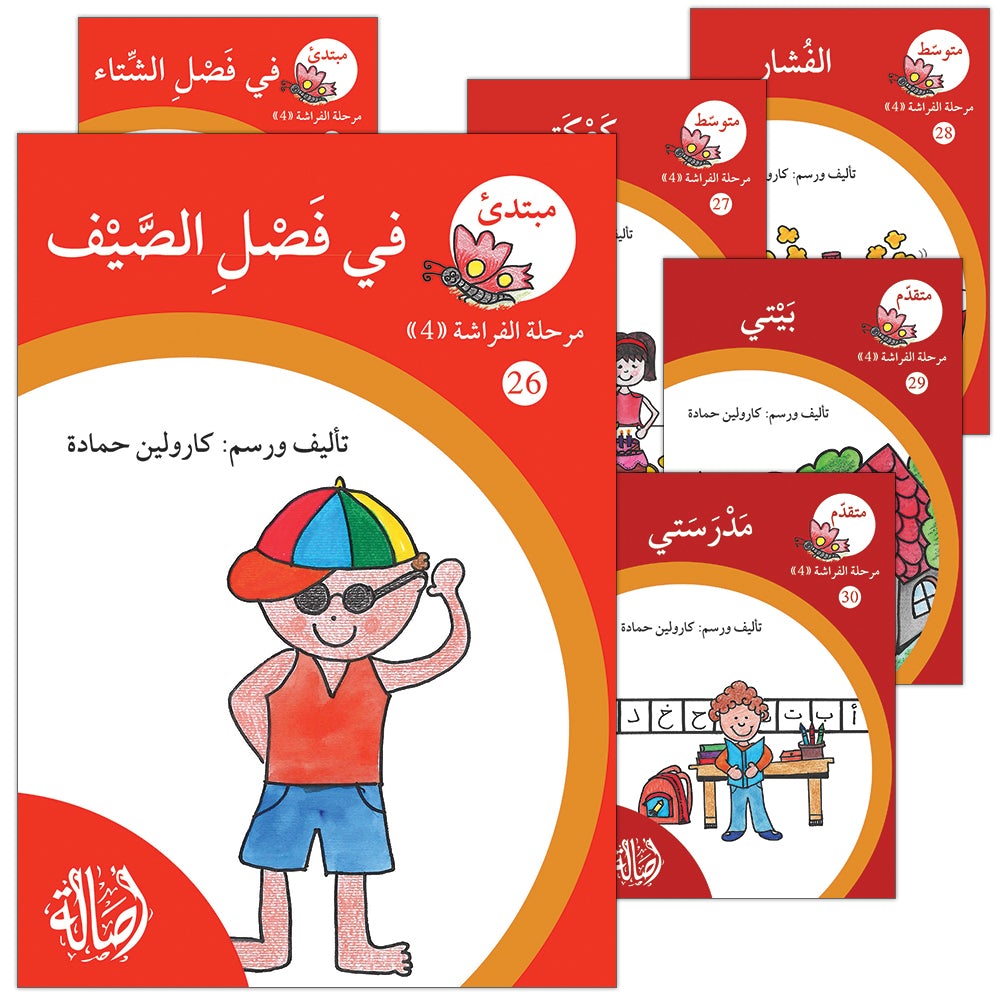 Reading Growth Series - The Butterfly Stage: Level 4 (6 Books) سلسلة نموّ القراءة - مرحلة الفراشة