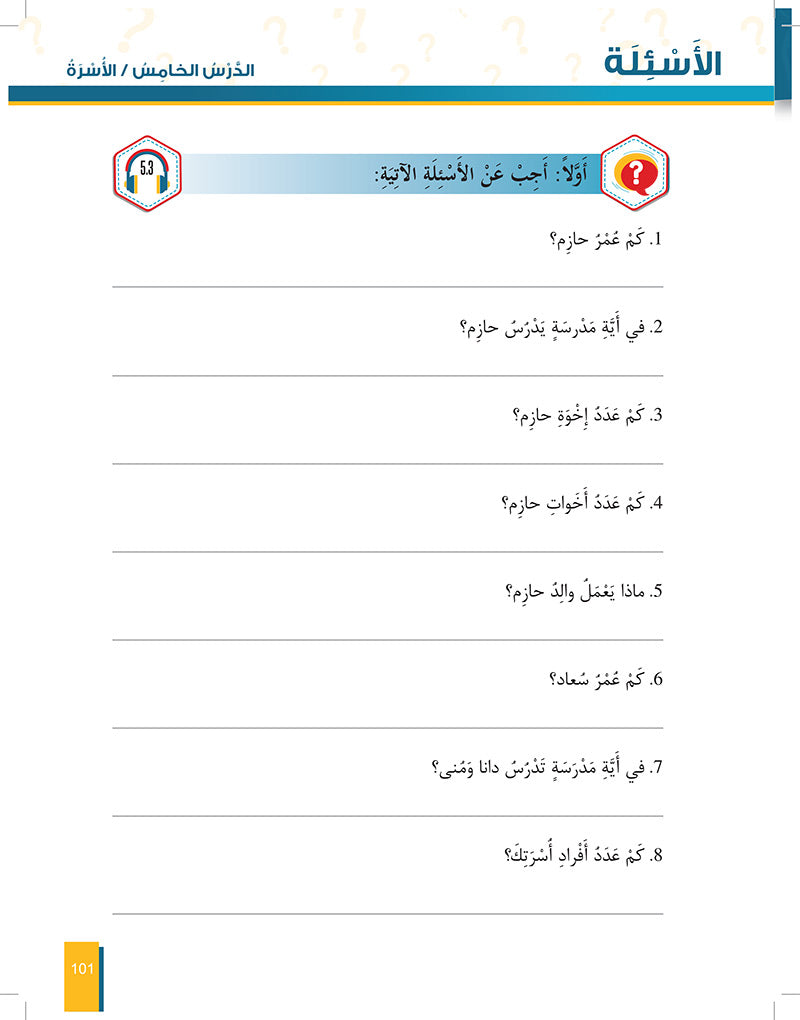 Al-Asas for Teaching Arabic for Non-Native Speakers: Book 2 (Beginner Level, Part 1) الأساس في تعليم العربية للناطقين بغيرها