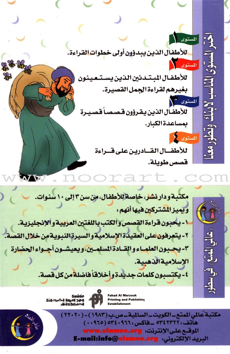 Muslim Leaders Series - Caliph Umar Ibn Abdul Aziz: Level 3 (4 Books) سلسلة القادة المسلمين – الخليفة عمر بن عبد العزيز