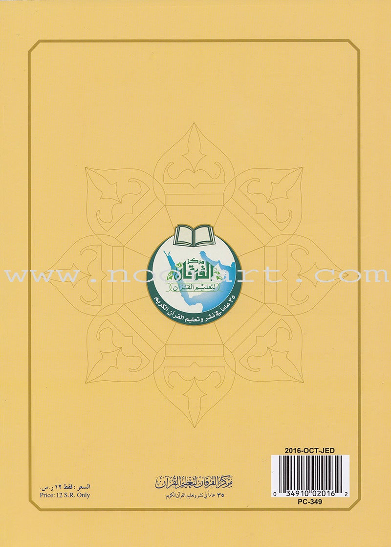 Al-Qaidah An-Noraniah (Last Tenth of the Qur'an with Suratul-Fatihah, Size: 8.3" X 11.1)