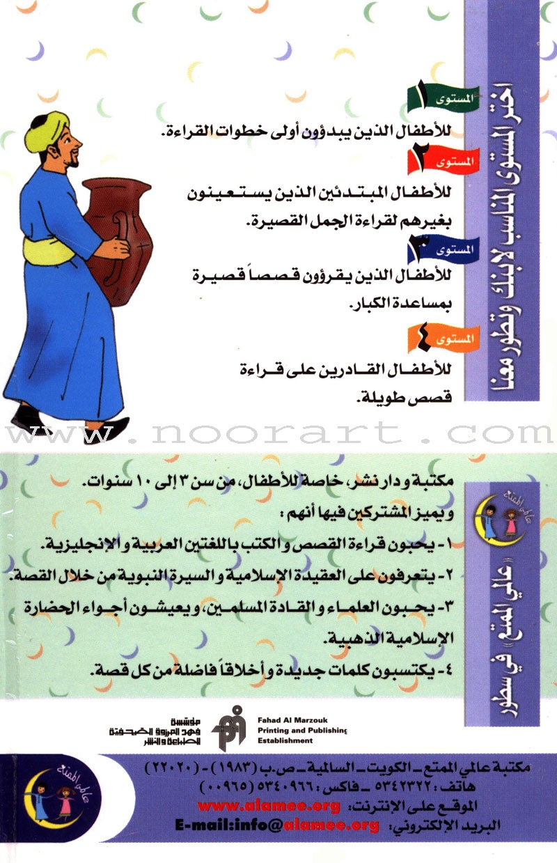 Muslim Leaders Series - Caliph Umar Ibn Abdul Aziz: Level 3 (4 Books) سلسلة القادة المسلمين – الخليفة عمر بن عبد العزيز