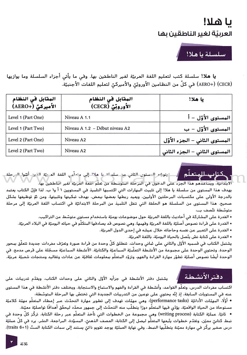 Ya Hala - Arabic For Non Native Speaker Textbook and Workbook: Level 2, Part 1 (with Digital Access)