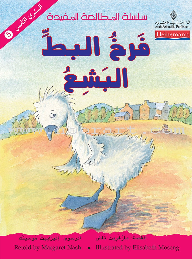 The Useful Reading Series: Level 5 (Set of 4 Books) سلسلة المطالعة المفيدة: المستوى الخامس