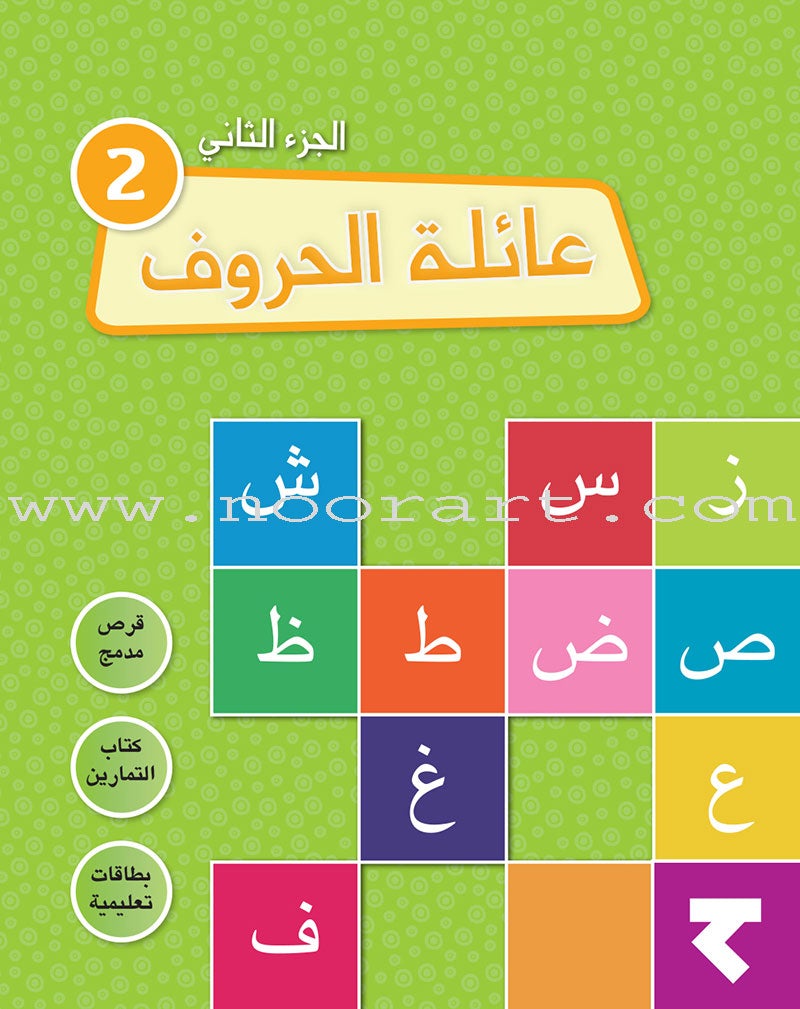 Alphabet Family Case: Part 2 (Activity Book , DVD, and 50 Flash Cards) عائلة الحروف