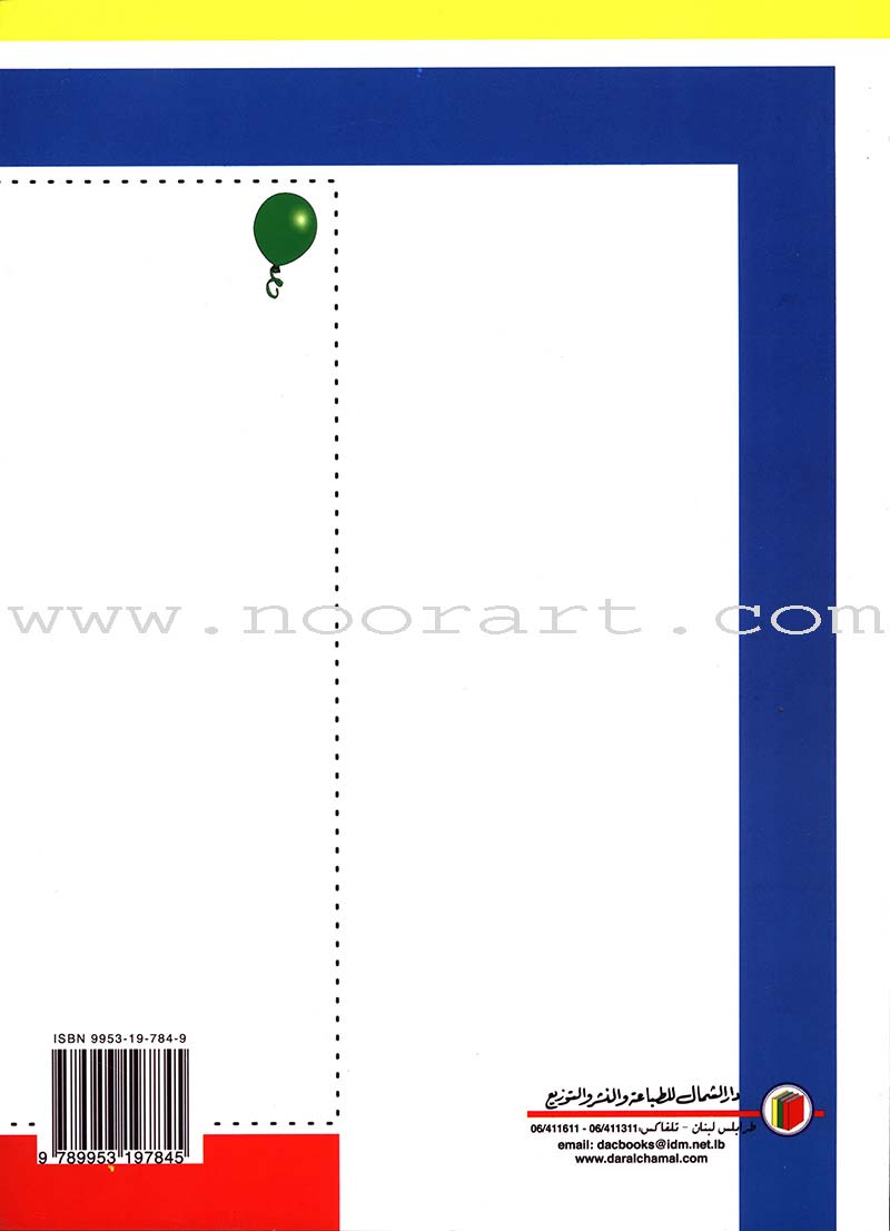 My Arabic Language Handwriting (Naskh): Level 1 لغتي والخط