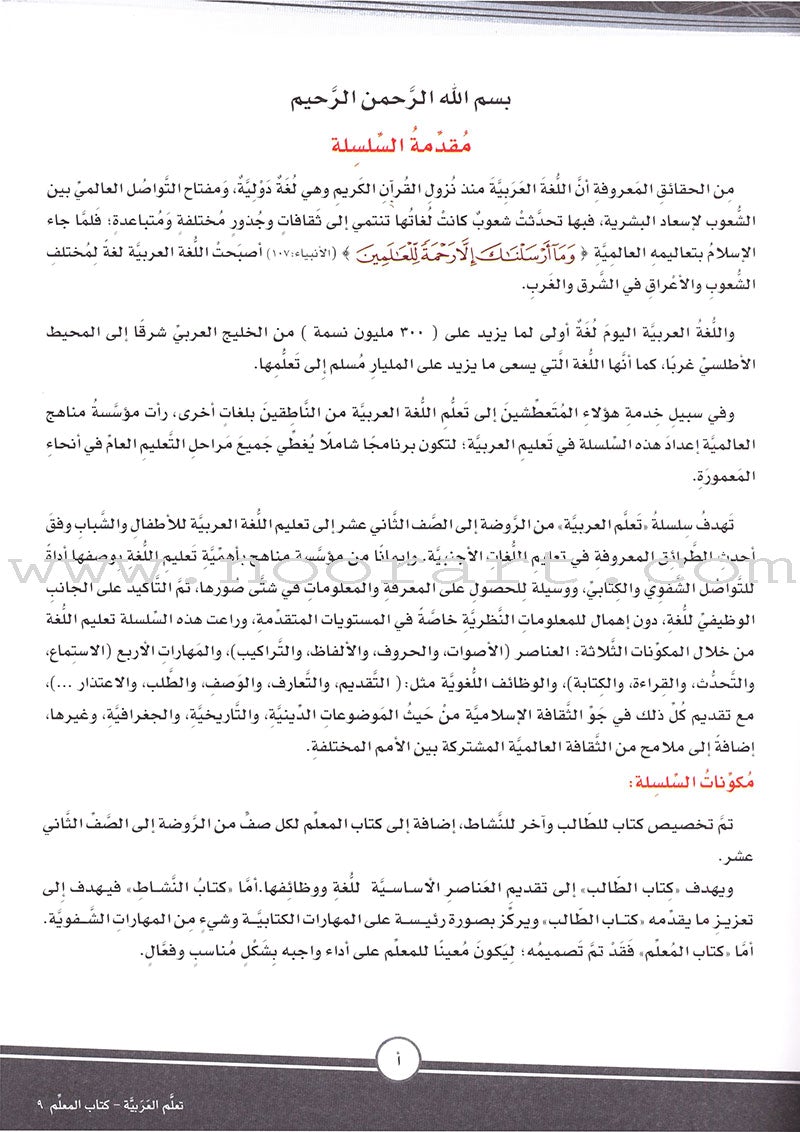 ICO Learn Arabic Teacher Guide: Level 9, Part 2 تعلم العربية