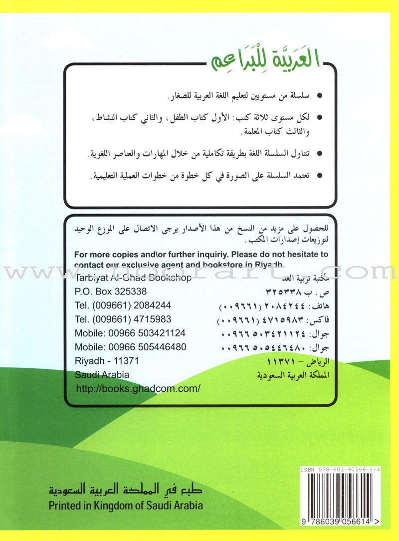 Arabic For Buds Teacher Book: KG2 Level (5 - 6 Years) العربية للبراعم