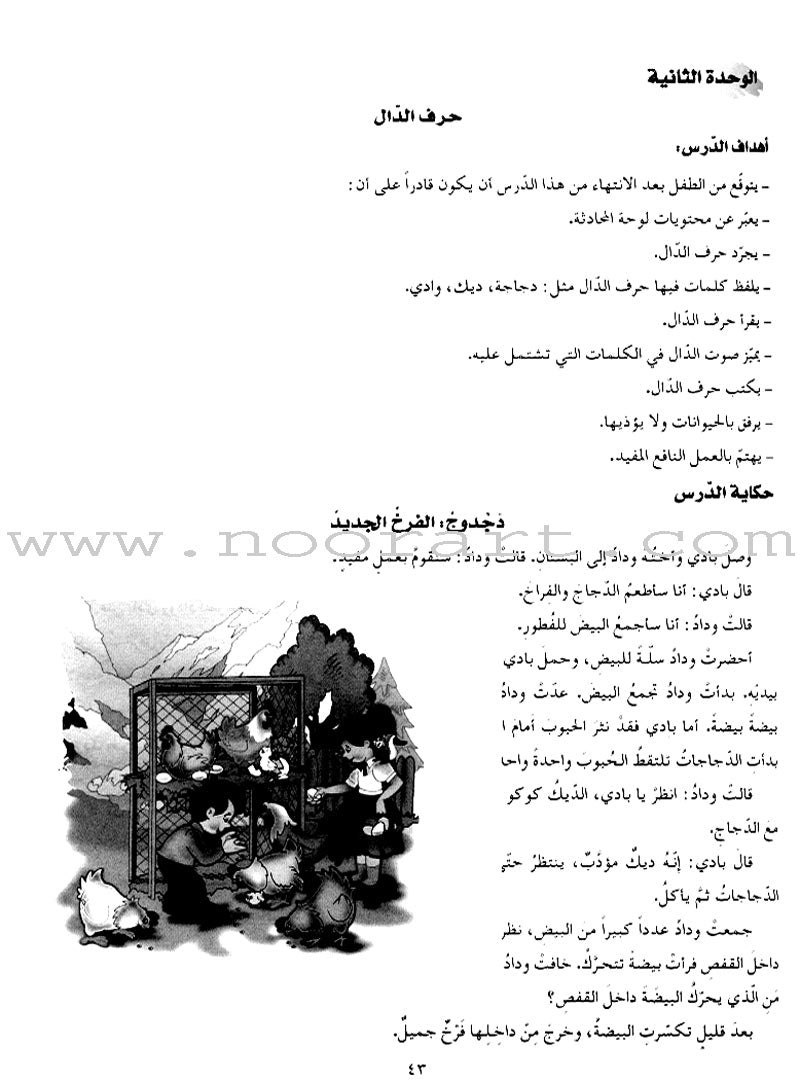 Arabic Club Teacher Book: Volume 2 نادي العربية