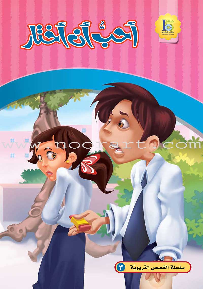 ICO Arabic Stories Box 4 (4 Stories, with 4 CDs) صندوق القصص التربوية