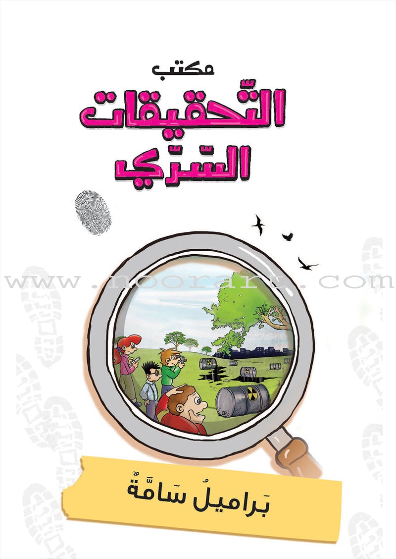 Series The Secret Investigation Office (set of 10 stories) سلسلة مكتب التحقيقات السري