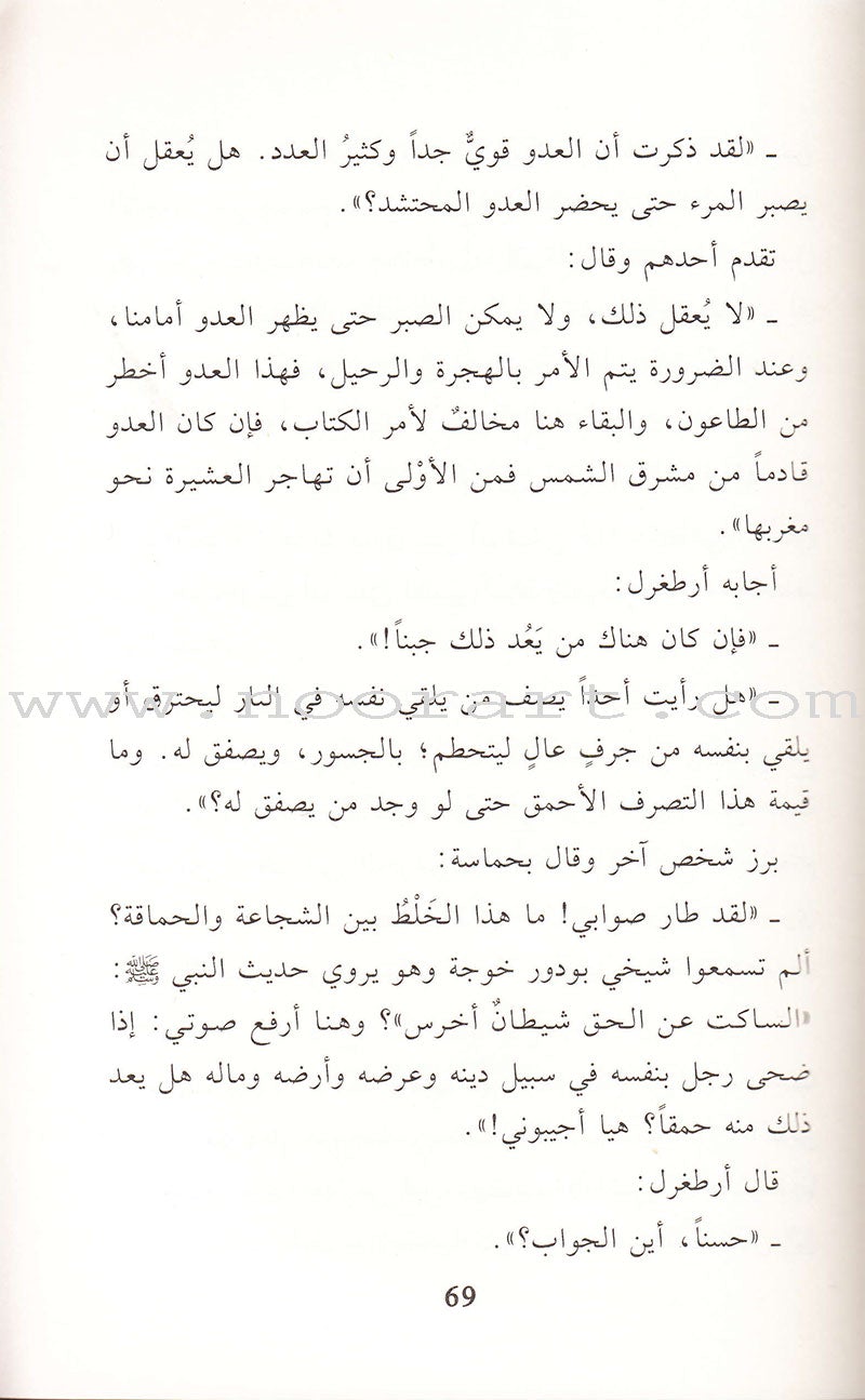 Merhaba Sogut -Resurrection Dirilis and Ottoman Empire مرحبا سوغوت قيام أرطغرل وانبعاث الدولة العثمانية