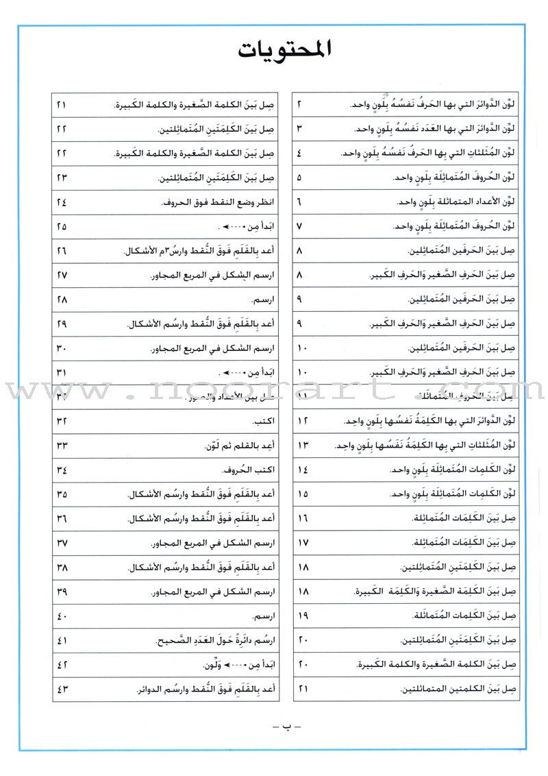 Arabic For Buds Workbook: KG2 Level (5 - 6 Years) العربية للبراعم