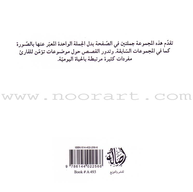 Read in Arabic Series - The Dark Blue Collection: Sixth Group (5 Books) سلسلة اقرأ بالعربية – المجموعة الكحلية
