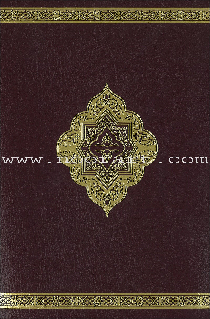 The Clear Quran with Arabic Text- Flexible Cover (5.5" x 8.5")