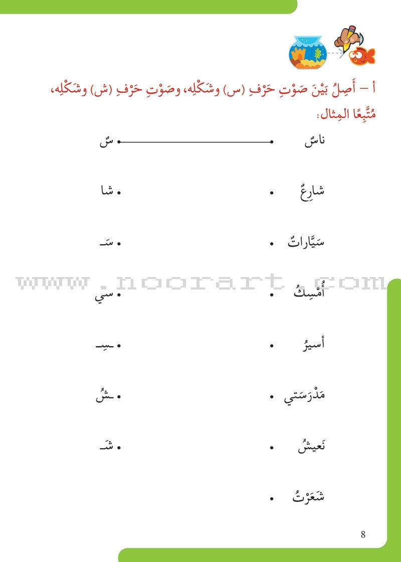 Learn with Asala Series (set of 6 Books) سلسلة تعلم مع أصالة