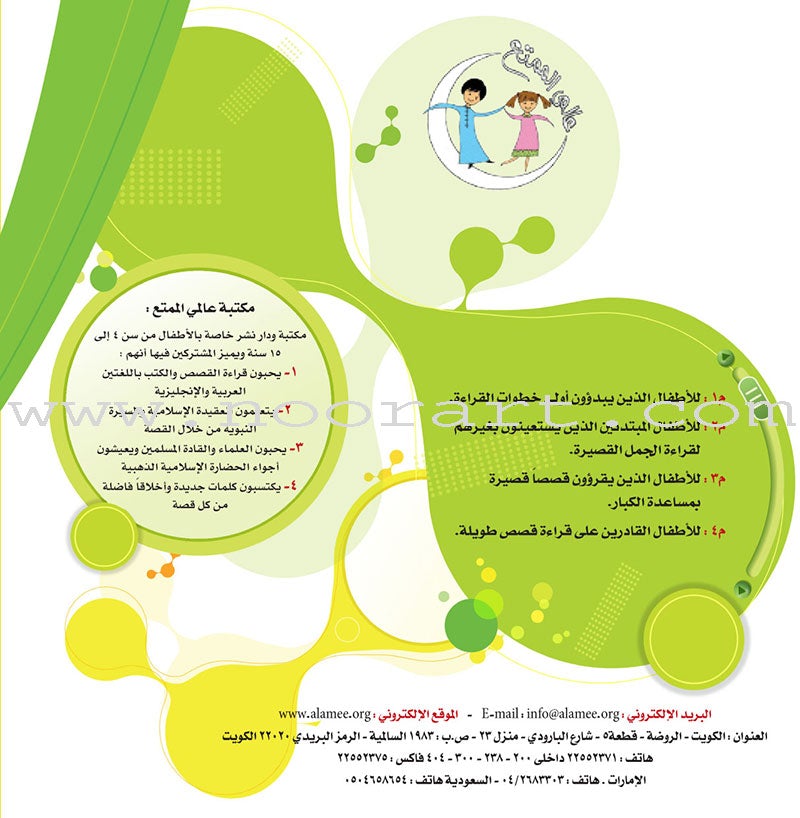 Stories of Imam Muhammad Al-Bukhari : Level 1 قصص الإمام محمد البخاري