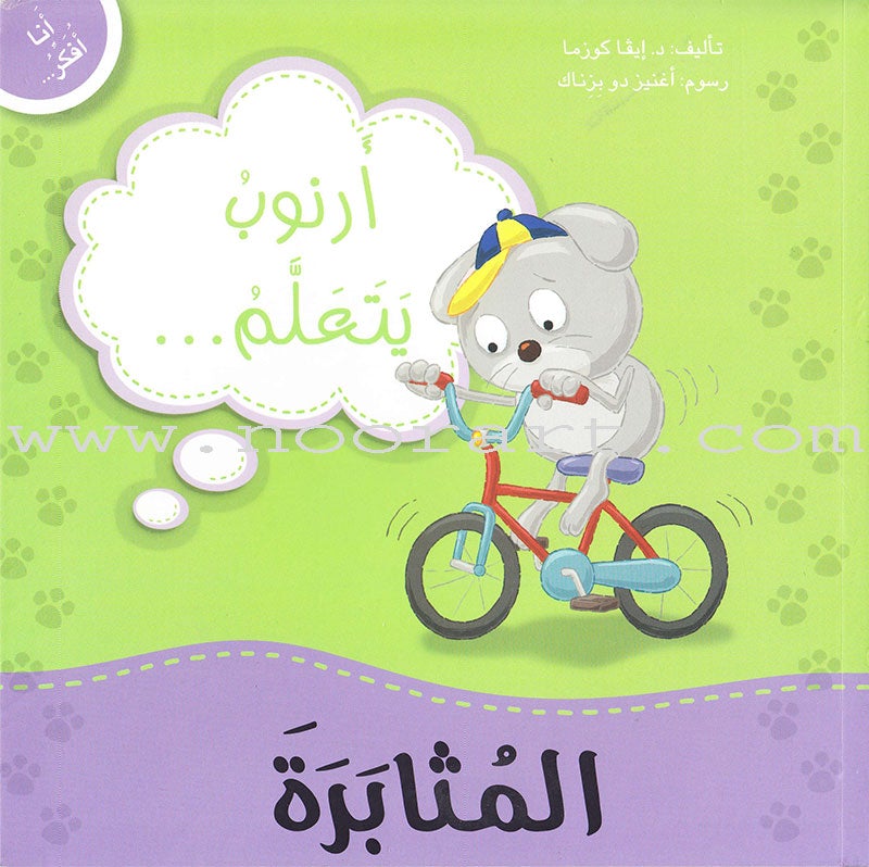 I Think Series (Set of  16 Books) سلسلة أنا أفكر