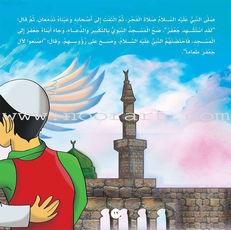 Famous Companions Series - with CD's (12 Books) أعلام الصحابة