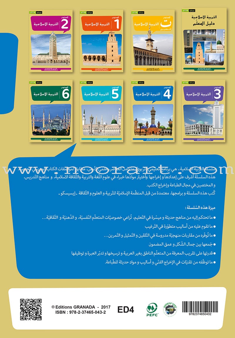 Al Amal Series - Islamic Education: (Level 4, Old Edition) سلسلة الأمل التربية الإسلامية