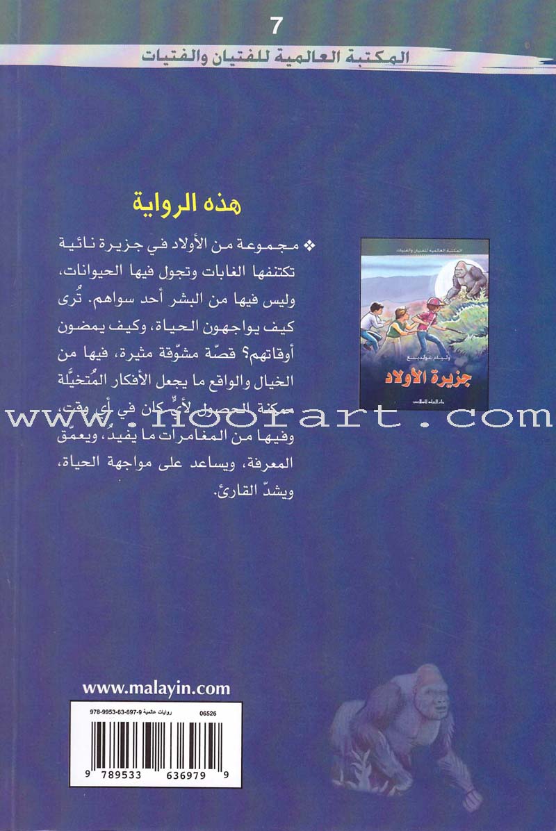 The Boys' Island جزيرة الأولاد