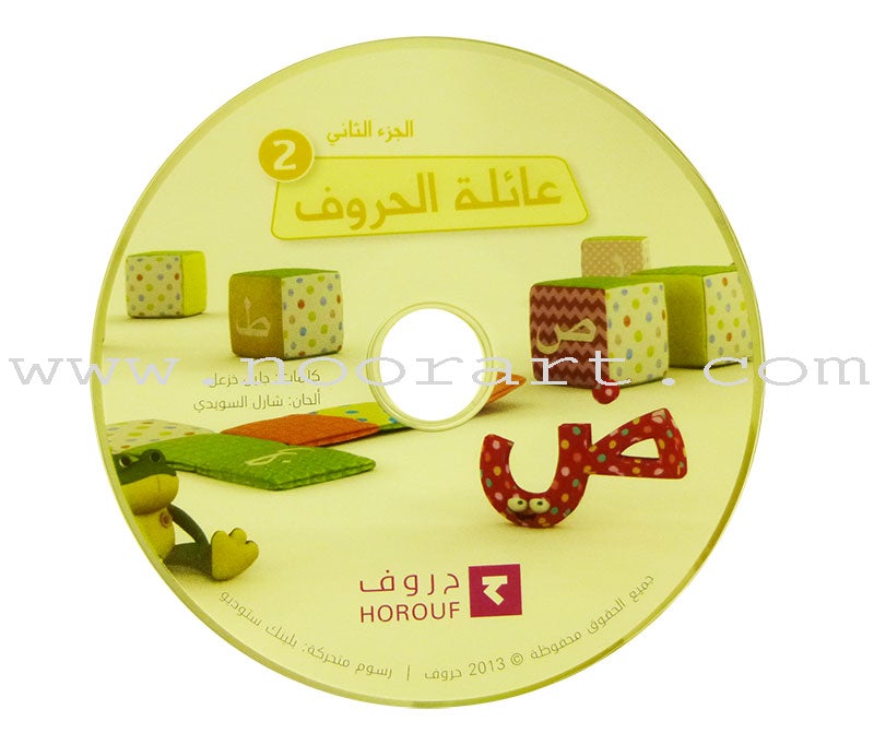 Alphabet Family Case: Part 2 (Activity Book , DVD, and 50 Flash Cards) عائلة الحروف