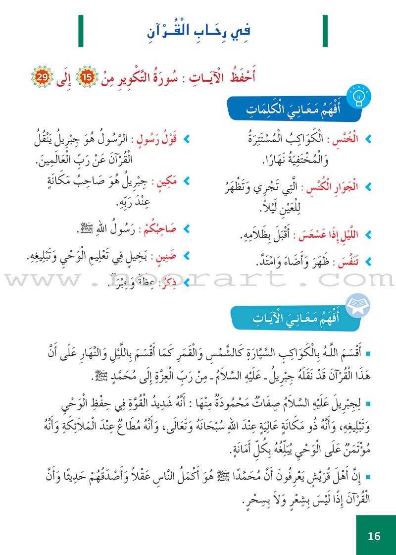 Al Amal Series - Islamic Education: (Level 6, Old Edition) سلسلة الأمل - التربية الإسلامية