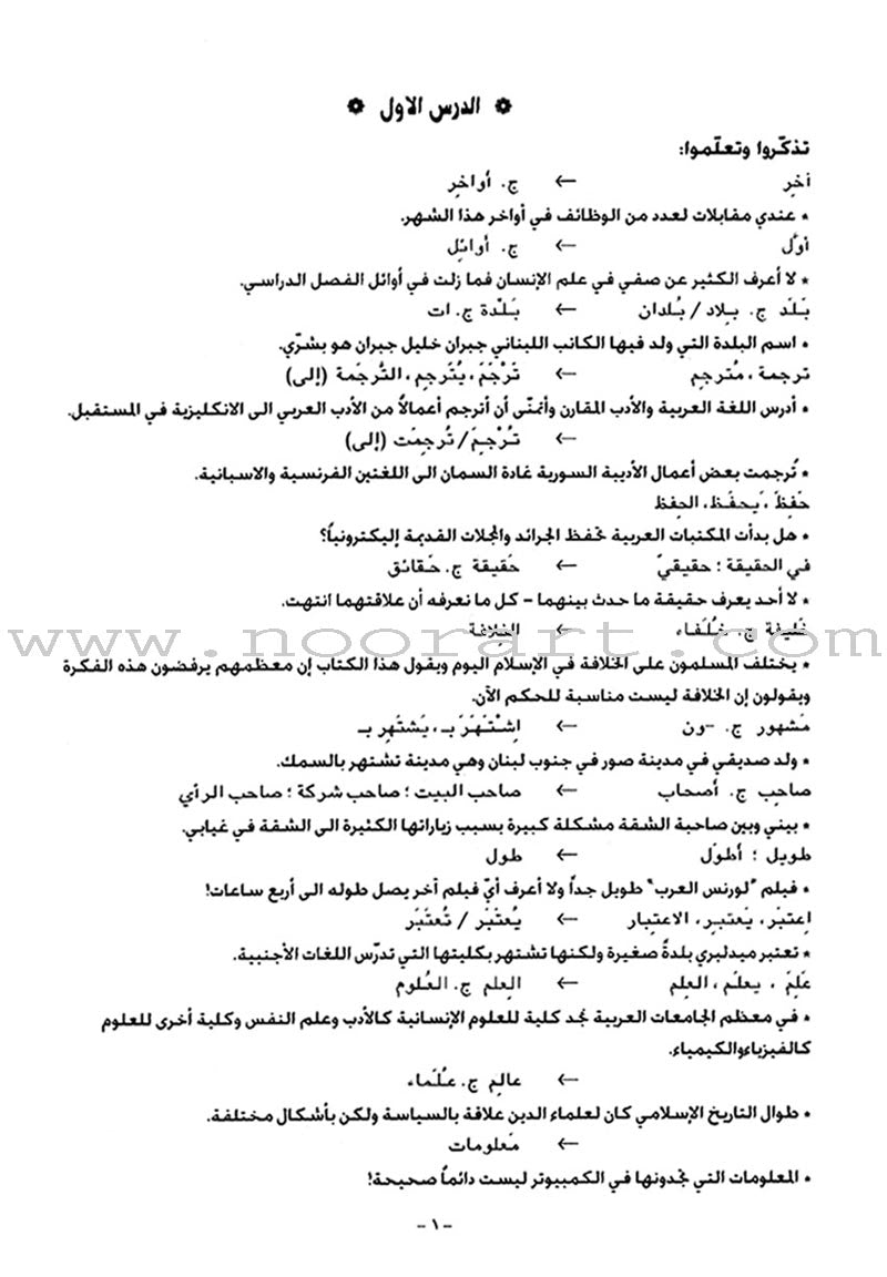 Answer Key to Al-Kitaab fii Ta'allum al-'Arabiyya - A Textbook for Arabic: Part Two (Second Edition) الكتاب في تعلم العربية: دفتر الإجابات