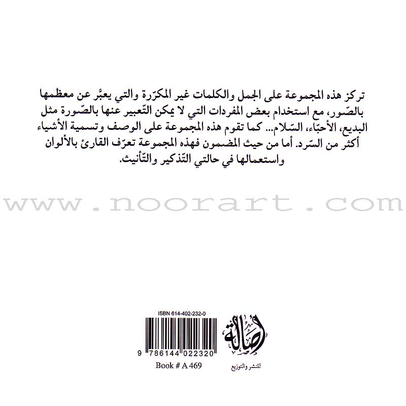 Read in Arabic Series - The Yellow Collection: Third Group (8 Books) سلسلة اقرأ بالعربية – المجموعة الصفراء