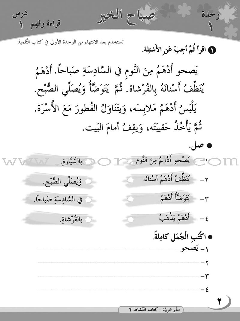 ICO Learn Arabic Workbook: Level 2, Part 1 تعلم العربية