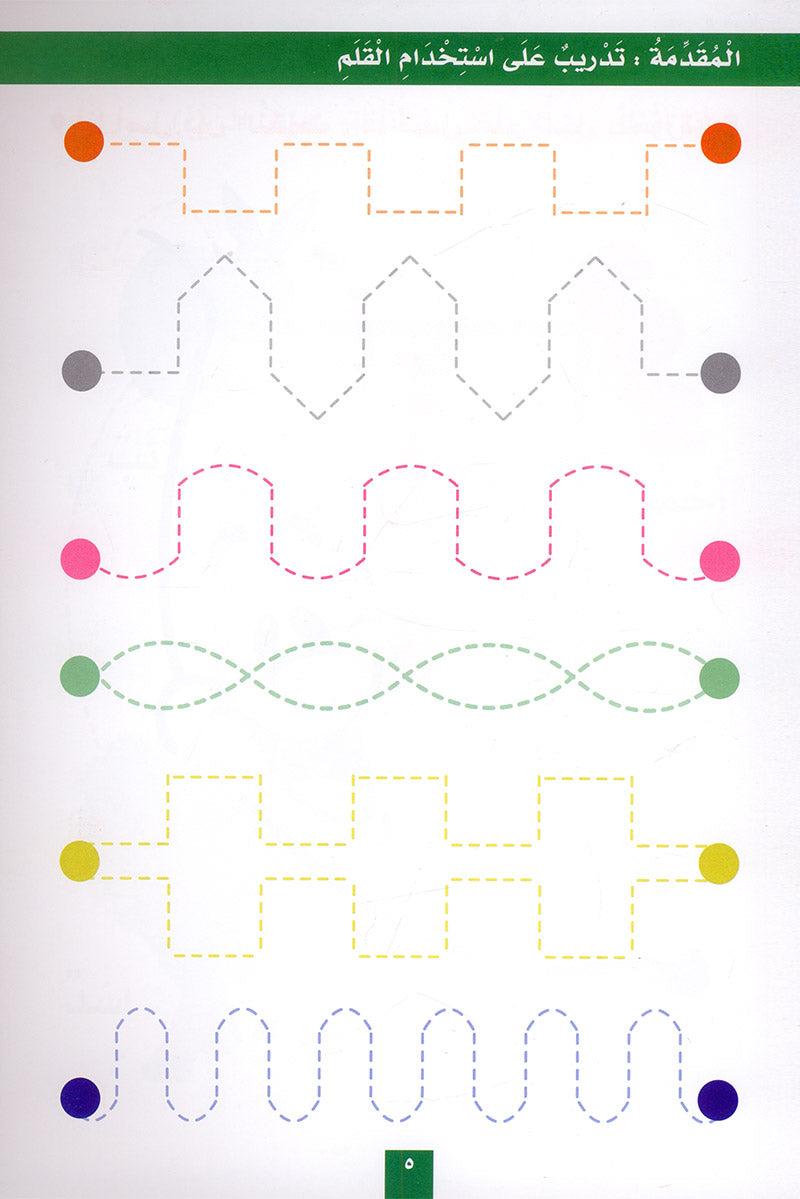 My Fun Letters: Level KG, Part 1 الحروف الممتعة (الجزء الأول)