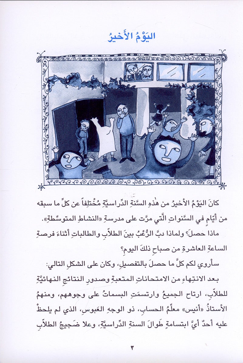 The Readers' Club: Level 6 (3 Books) نادي القراء - المستوى السادس