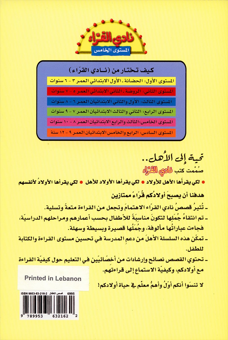 The Readers' Club: Level 5 (8 Books) نادي القراء - المستوى الخامس