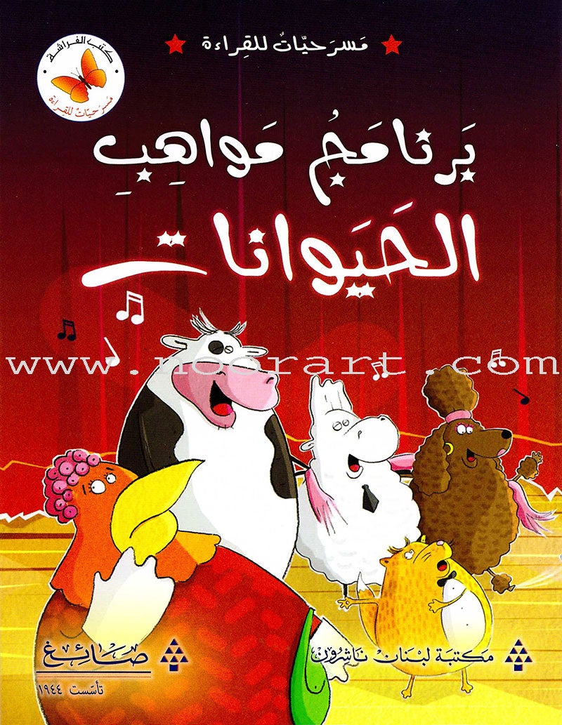 Plays for Reading: Level 3 (Set of 7 Books) سلسلة مسرحيات للقراءة