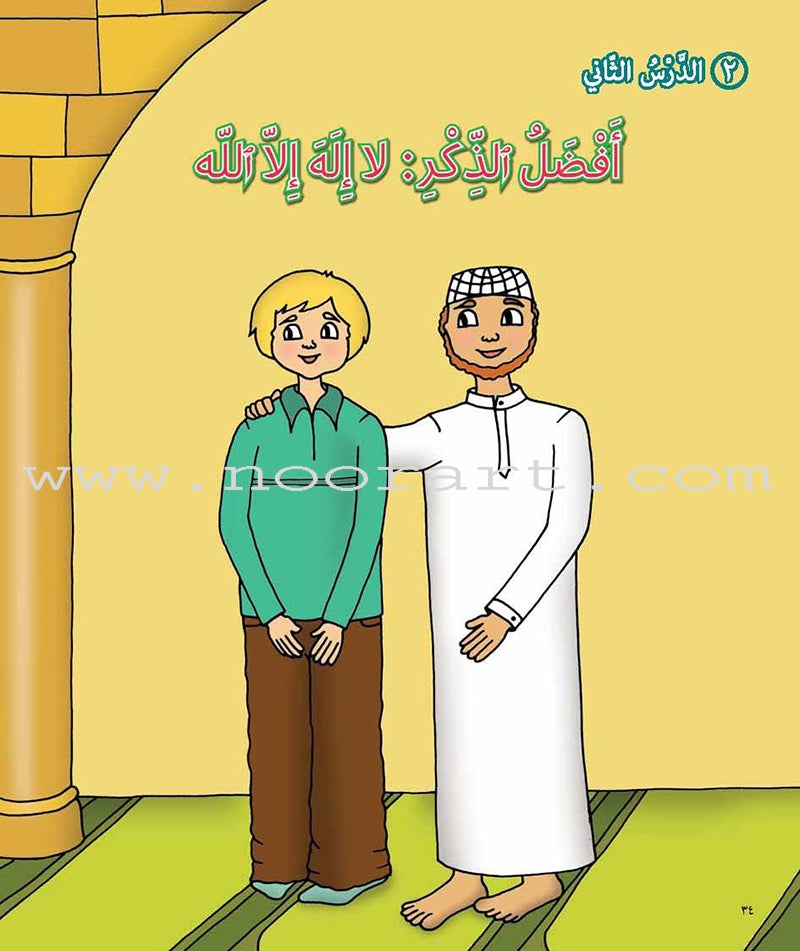 Kalimah Tayibah Workbook: Level 5 كلمة طيّبة الكتاب الخامس