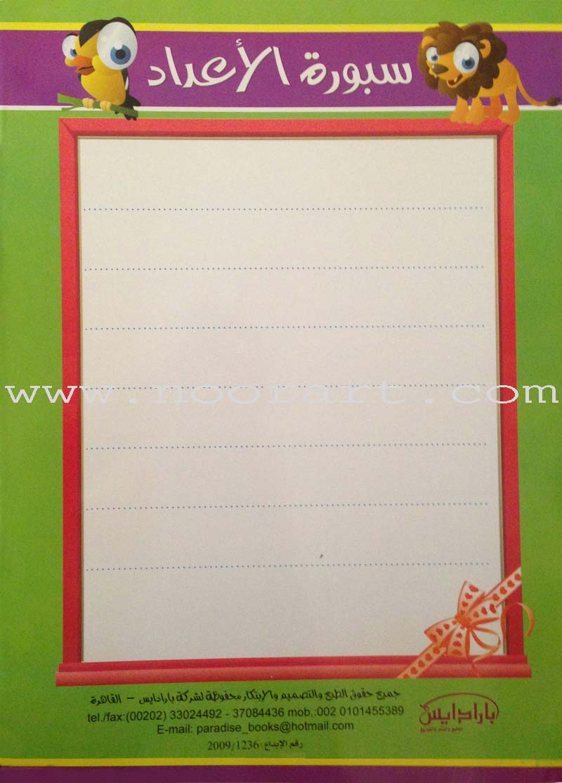 Write and Erase the Numbers (1-100): Level 2 اكتب وامسح الأعداد