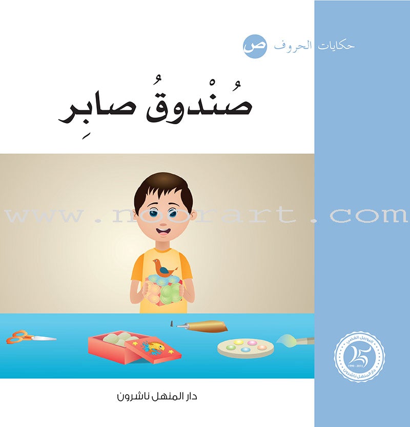 Letters Stories (set of 30 Books ) حكاية الحروف