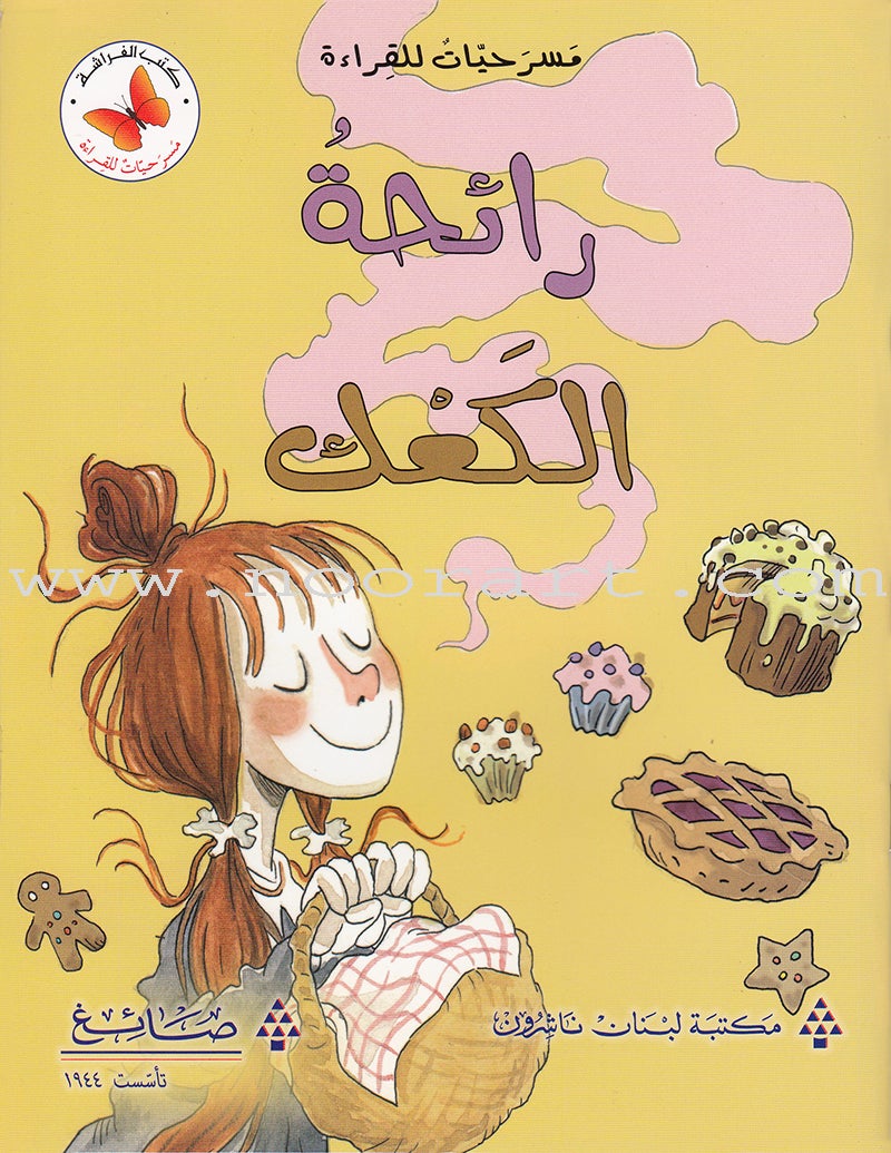 Plays for Reading Series: Level 5 , Part 2 (Set of 7 Books) سلسلة مسرحيات للقراءة