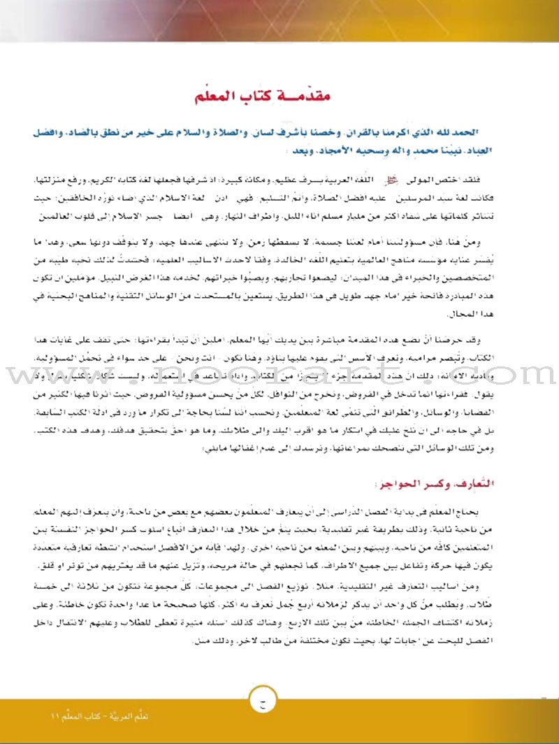 ICO Learn Arabic Teacher Guide: Level 11, Part 2