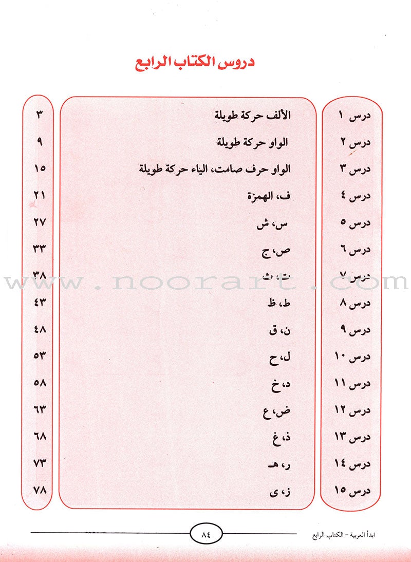 I Start Arabic: Volume 4 أبدأ العربية