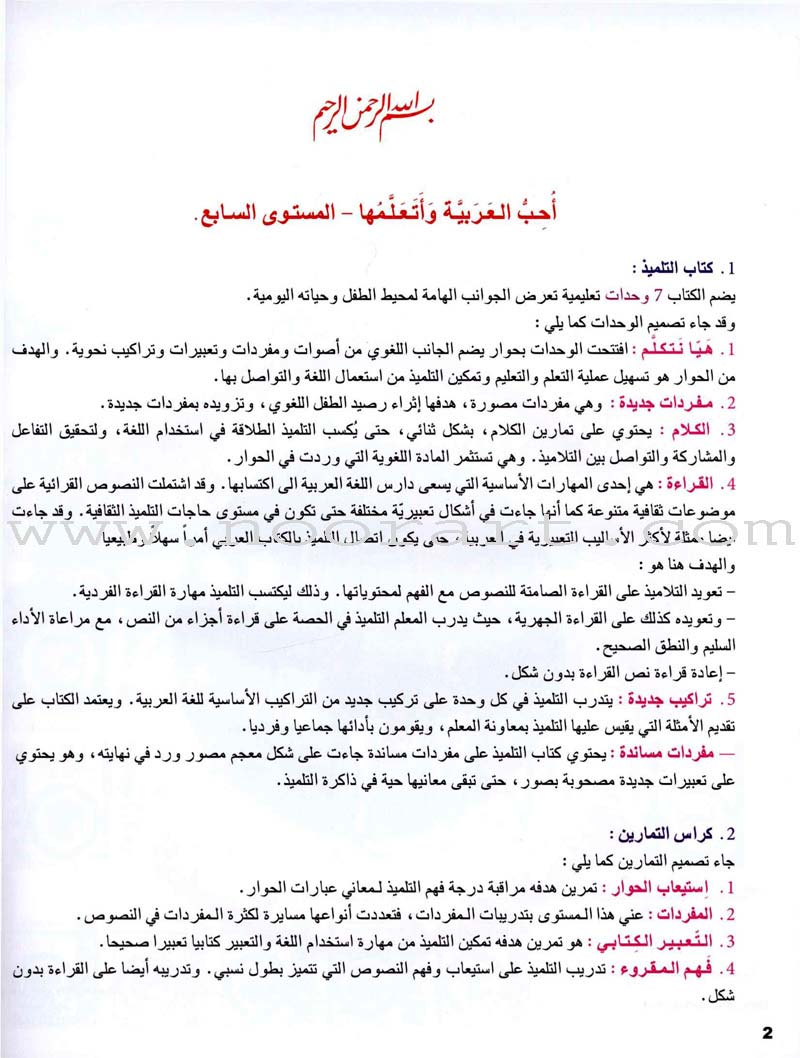 I Love and Learn the Arabic Language Textbook: Level 7