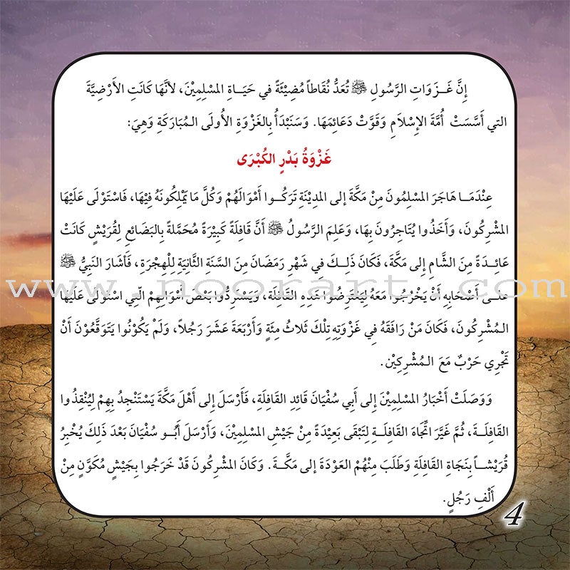 Biography of the Prophet for Children (Set of 10 Books) سلسلة السيرة النبوية للأطفال